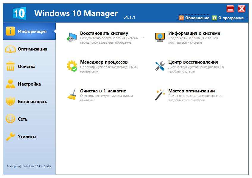 Программа Windows 10 Manager