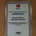 Ветеринарная клиника "Айболит" (Красногорск): адрес, режим работы, перечень услуг